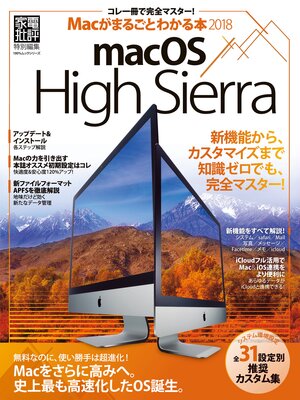 cover image of １００%ムックシリーズ Macがまるごとわかる本 2018